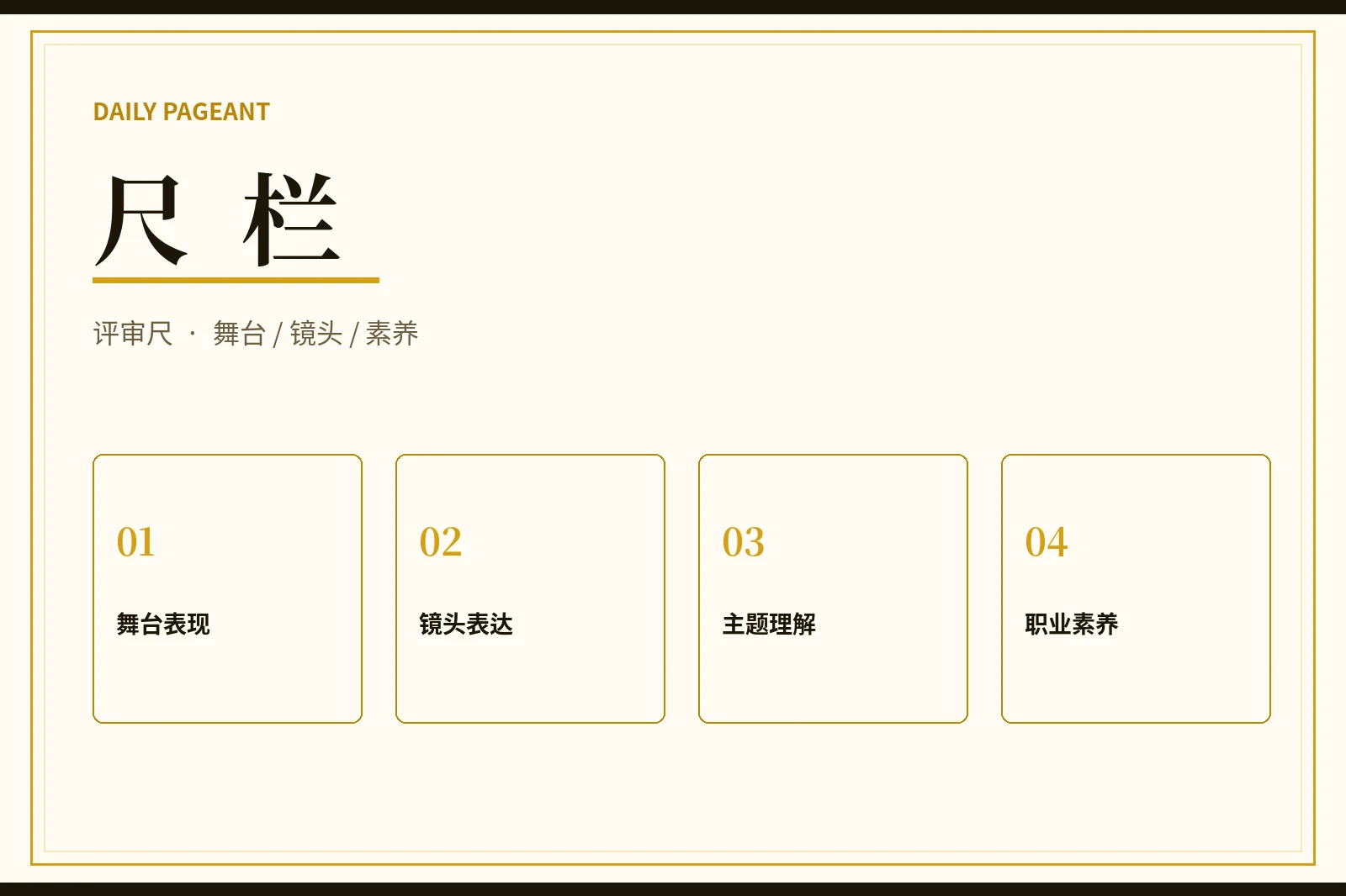 每日大赛评审尺度视觉