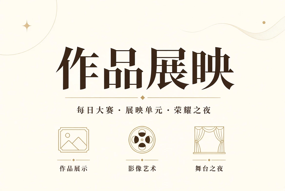 每日大赛作品栏视觉